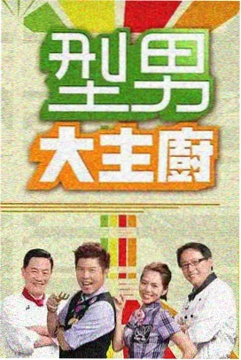 大番号综艺：花儿与少年